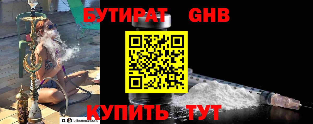 Бутират жидкий экстази  Вход с VPN  Уварово 