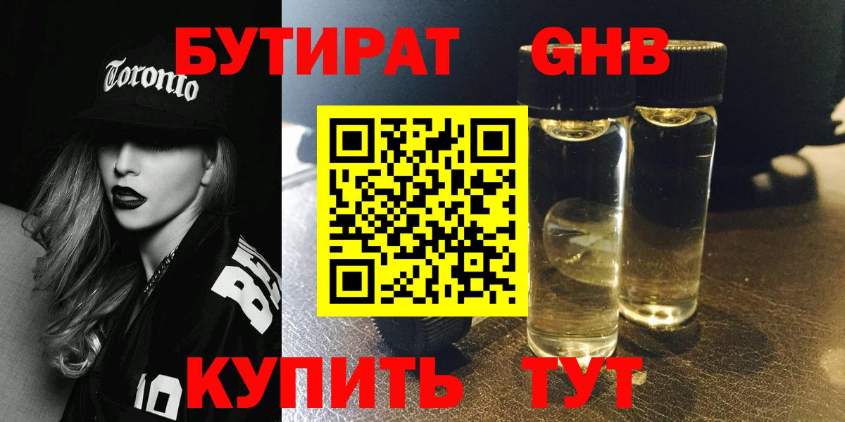 БУТИРАТ BDO Уварово