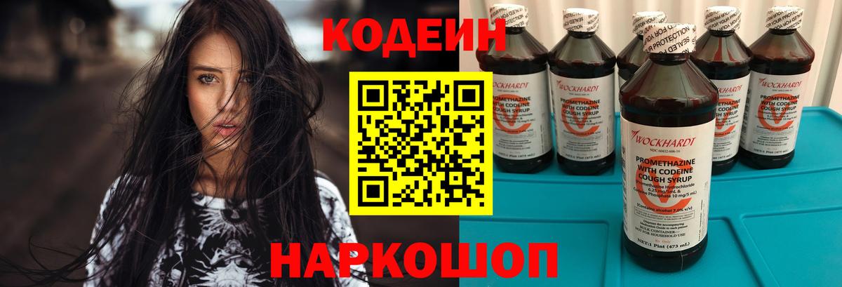 Codein напиток Lean (лин)  Codein напиток Lean (лин)  Вход с VPN  Уварово 