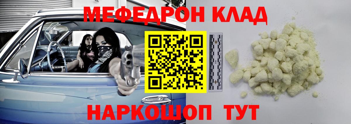Меф мяу мяу кристаллы Уварово