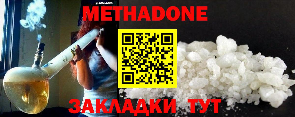 МЕТАДОН белоснежный  Вход с VPN  Уварово 