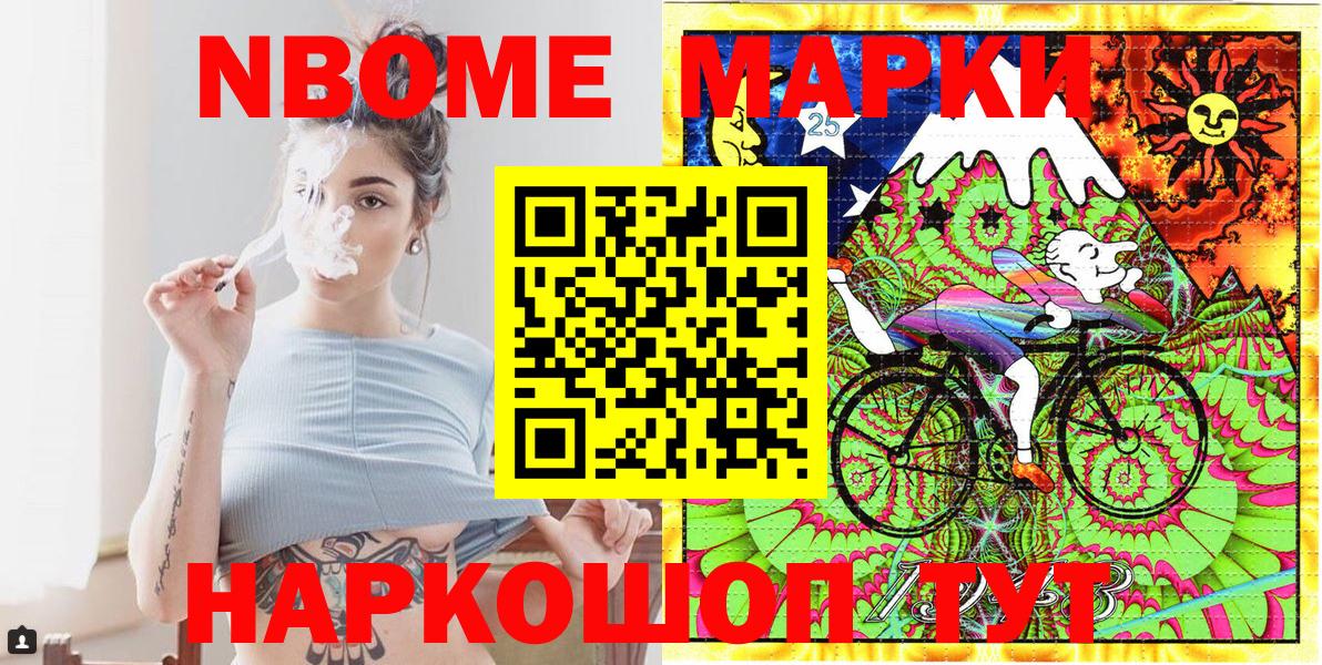 Марки NBOMe 1,8мг Уварово
